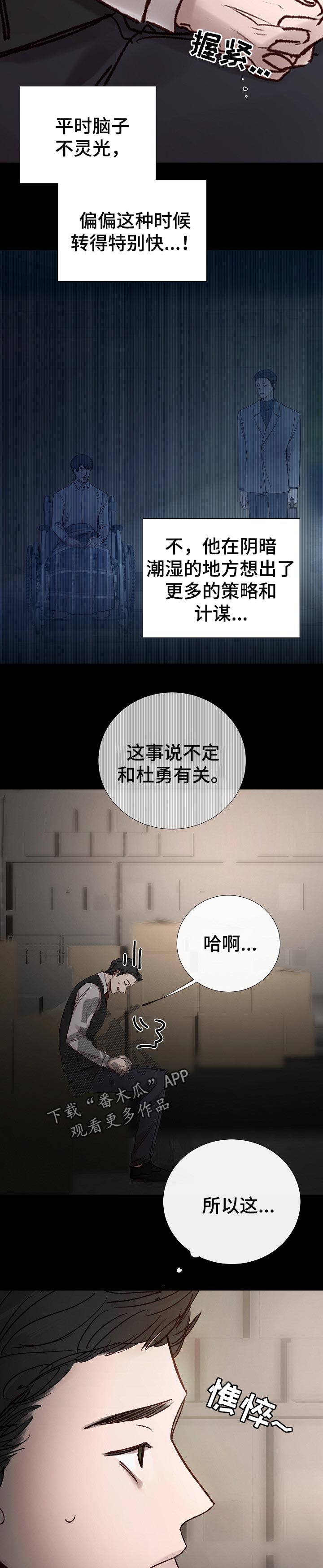 冰凉的居所漫画,第157章：计谋2图