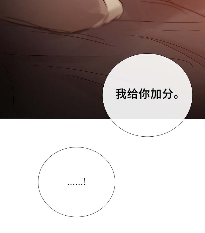 冰冷的居所漫画,第83章：给你加分4图