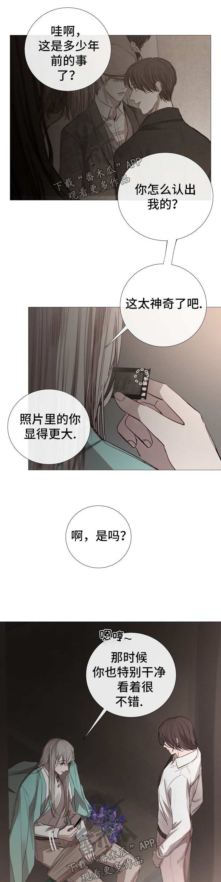冰凉的泪完整版漫画,第119章：上钩3图