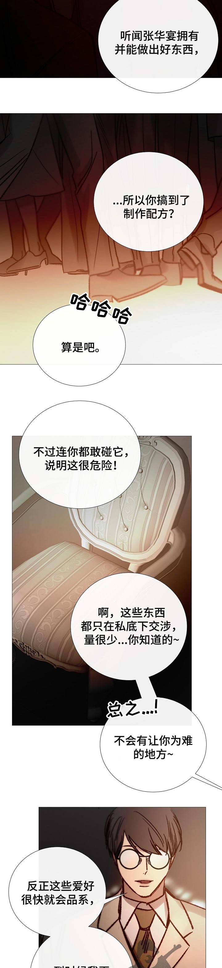 冰凉的成语漫画,第153章：确定关系4图