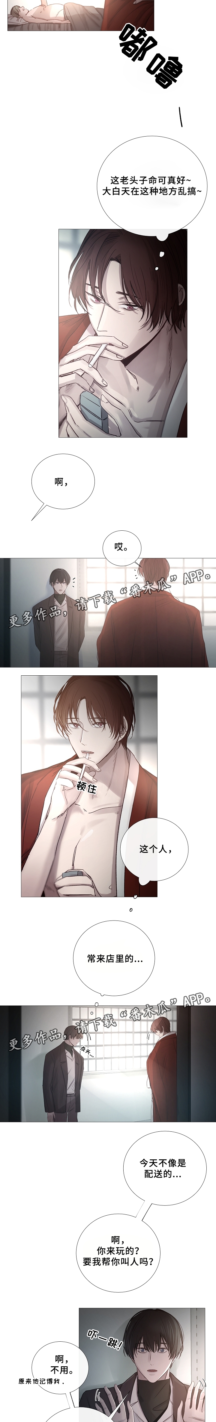 冰凉的火漫画,第69章：关系2图