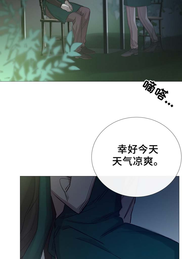 冰凉的居所漫画,第89章：为什么觉得别捏2图