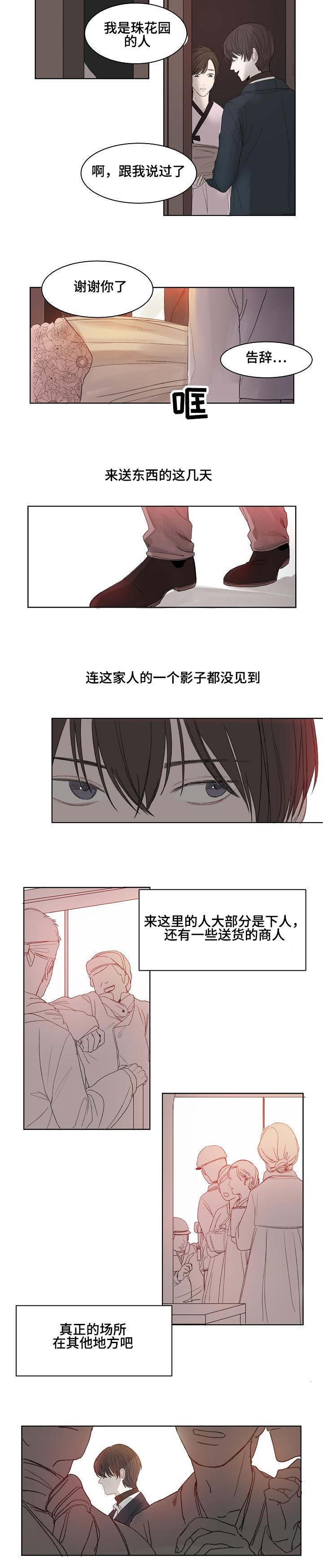 冰凉的居所漫画,第3章：不会放弃3图