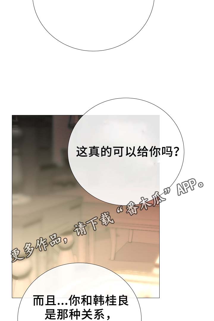 冰凉的泪完整版漫画,第88章：你告诉我3图