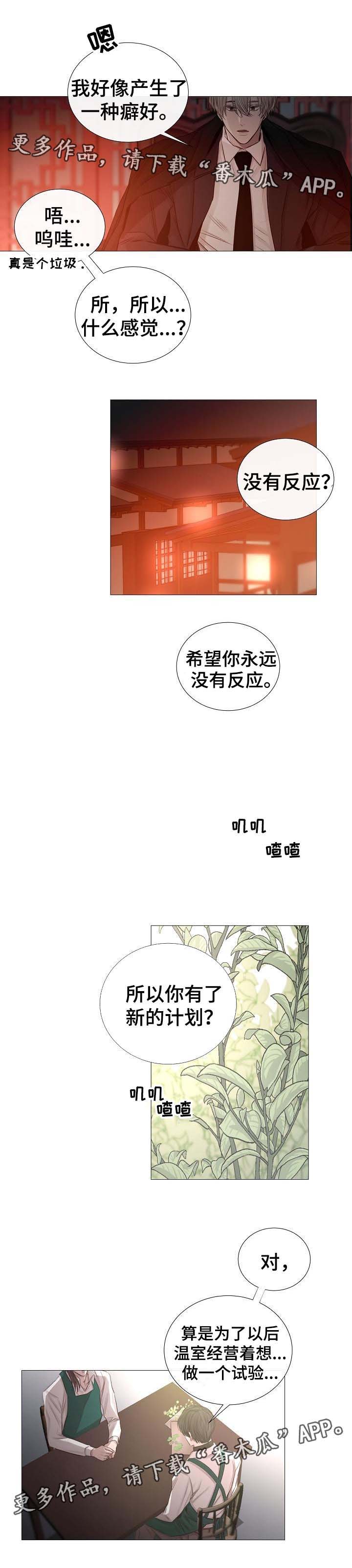 冰凉的意思漫画,第57章：危险的感觉5图