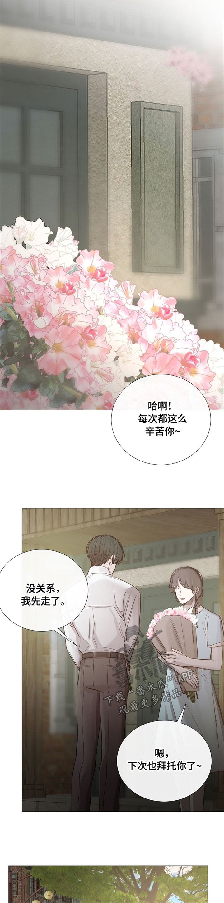 冰凉的小手中文谐音漫画,第94章：谈话1图