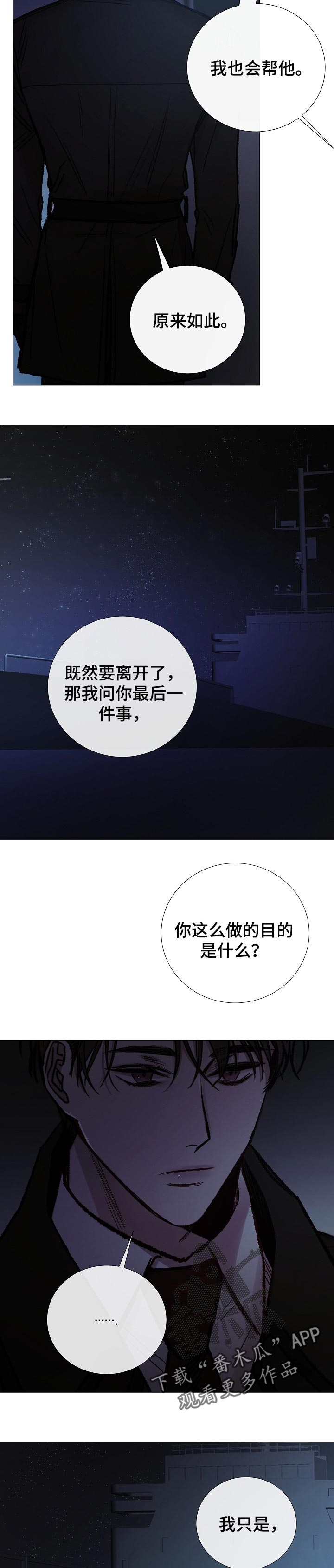冰凉的居所漫画,第144章：活着5图