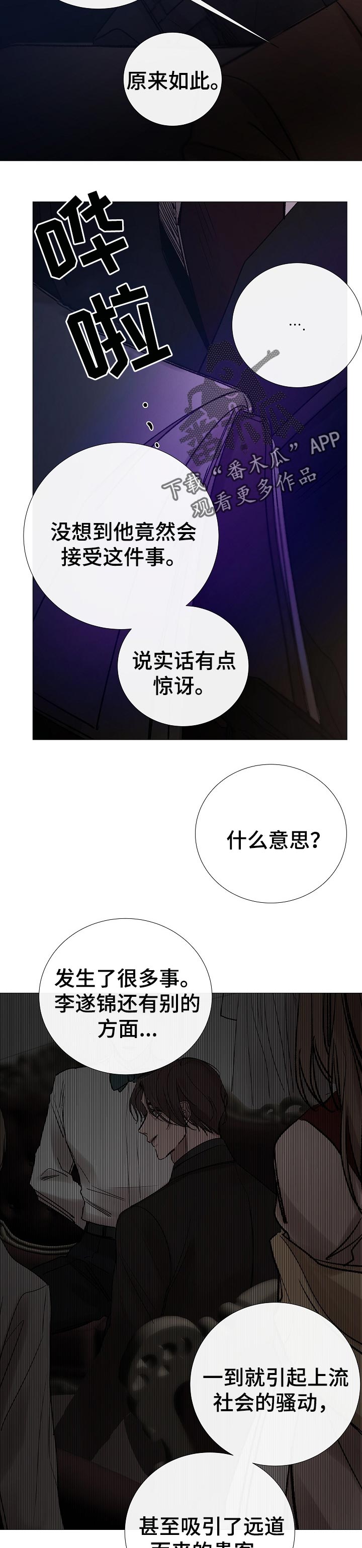 冰凉的居所漫画,第159章：先去别的地方5图