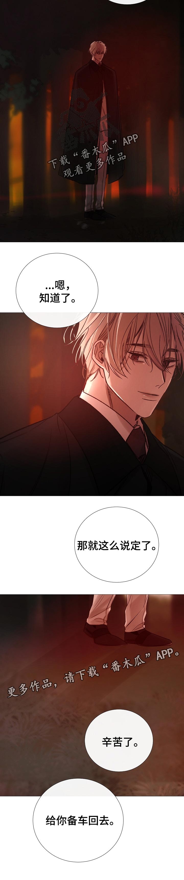 冰冷的居所漫画,第151章：很好的收尾5图