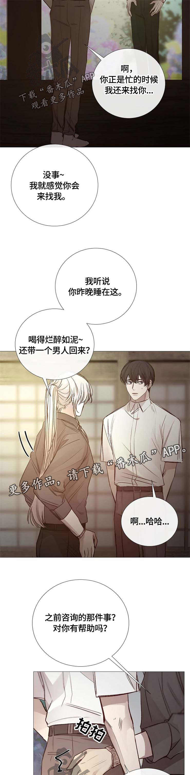 冰凉的风原唱完整广场舞版漫画,第112章：回到家乡4图