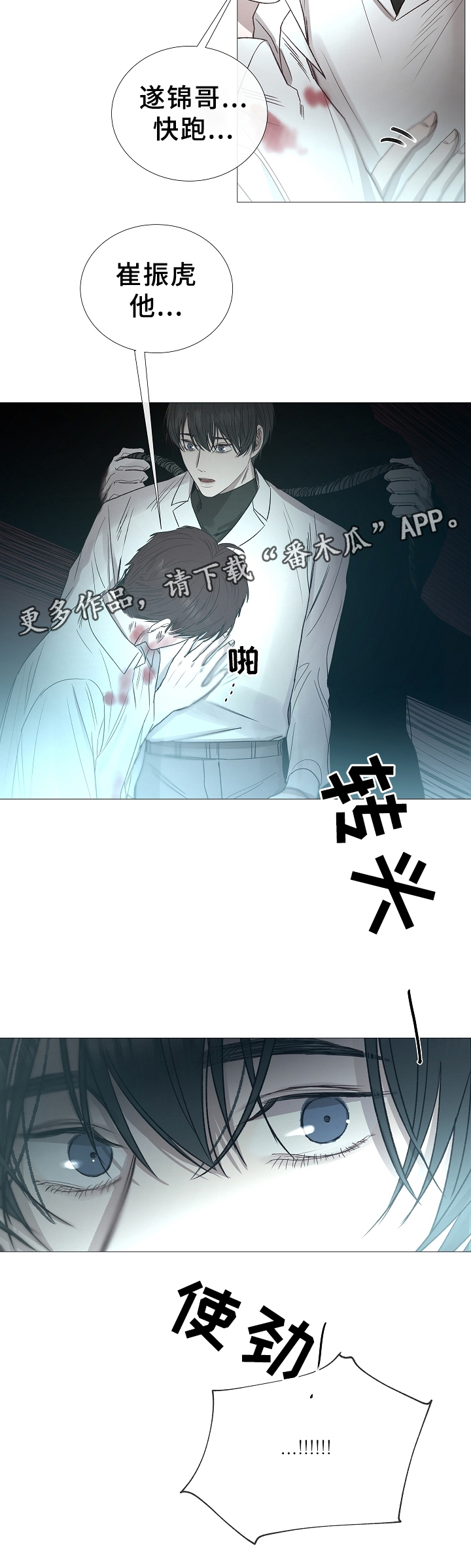 冰凉的居所漫画,第77章：噩梦4图