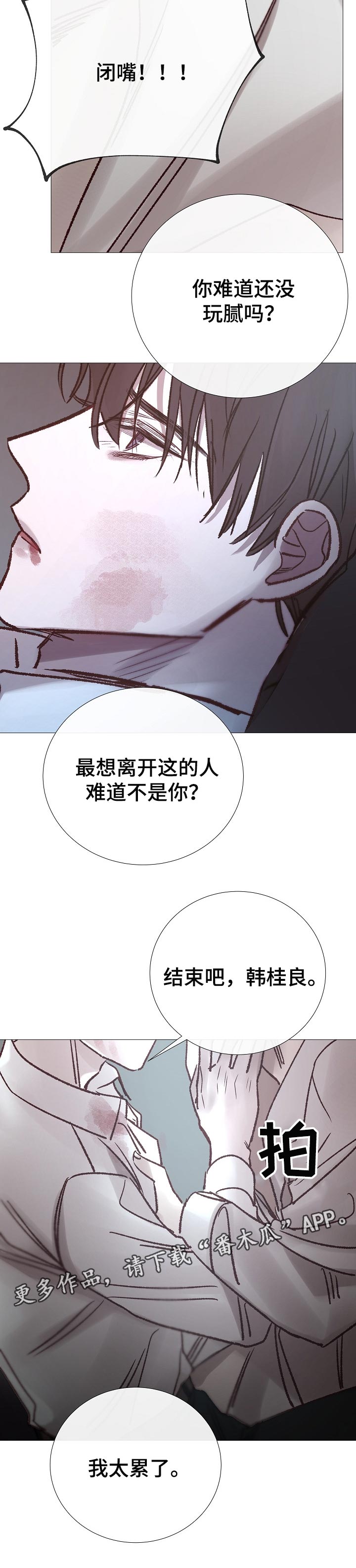 冰凉的灼热漫画,第181章：结束吧1图