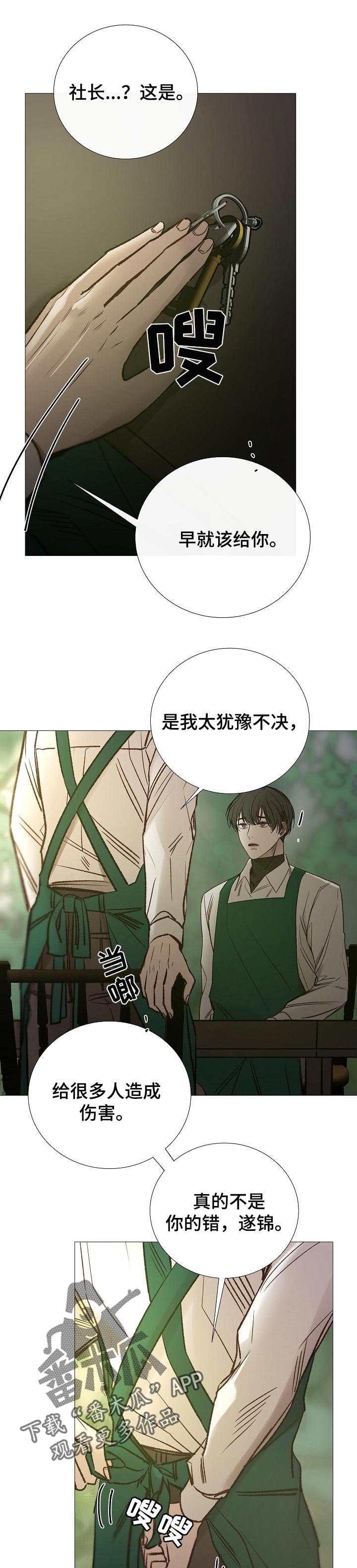 冰凉的风原唱完整广场舞版漫画,第143章：无法实现5图