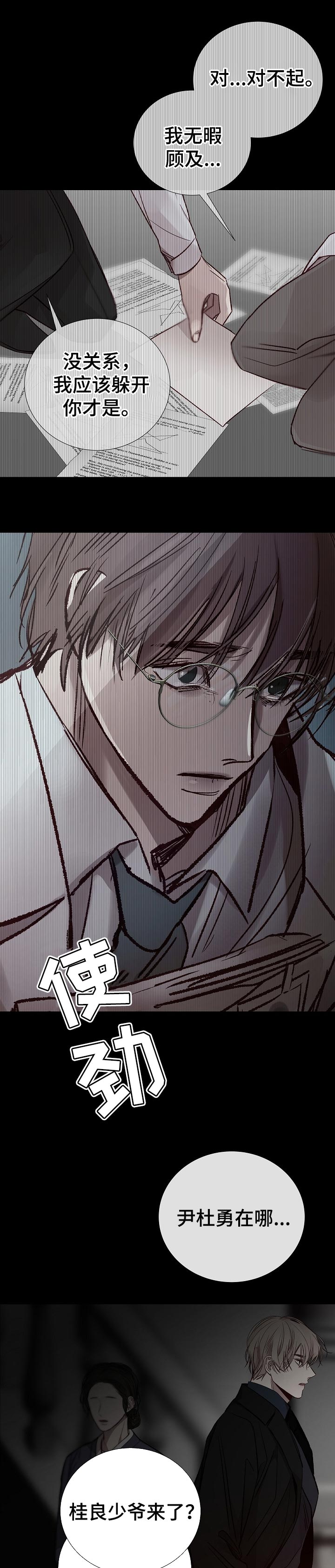 冰凉的居所漫画,第168章：清醒5图