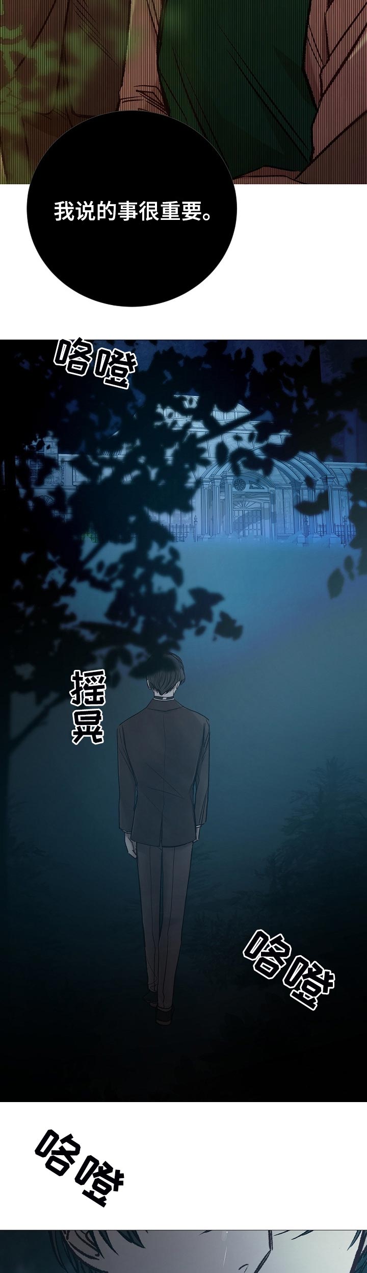 冰凉的居所漫画,第164章：傲慢3图