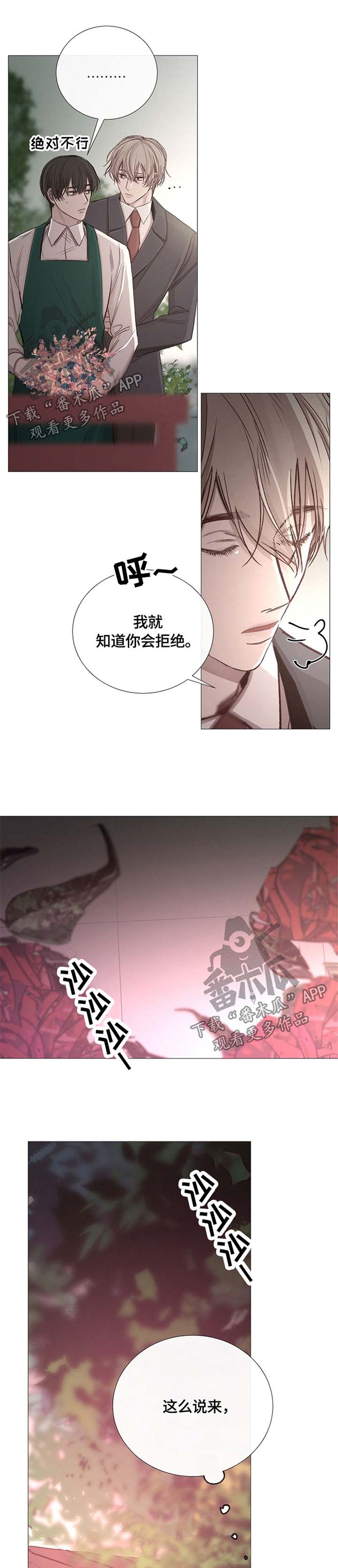 冰凉的居所漫画,第101章：不安2图