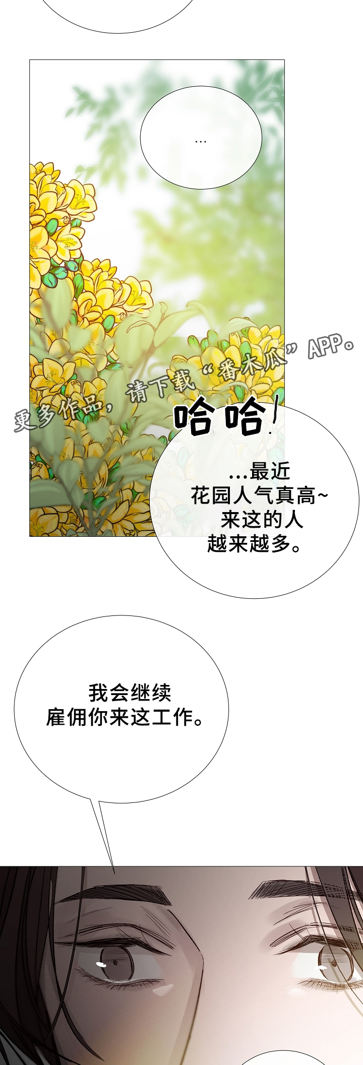 冰凉的泪完整版漫画,第78章：兄弟3图