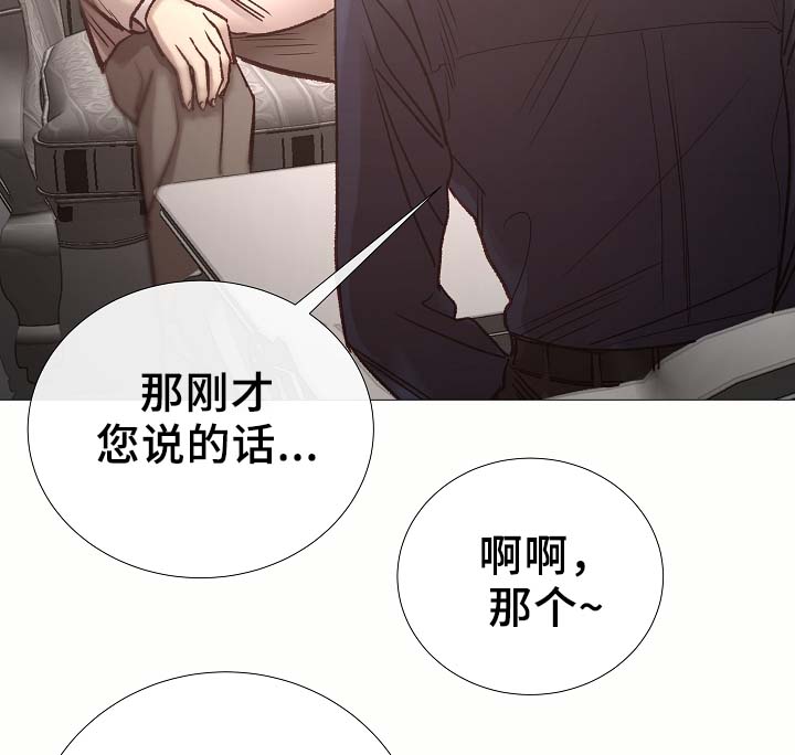 冰凉的风原唱完整版漫画,第83章：给你加分5图