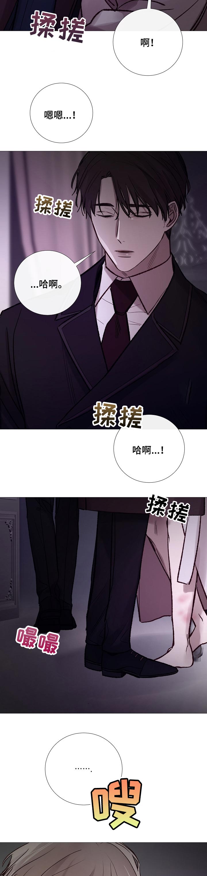 冰凉的居所漫画,第173章：传闻3图