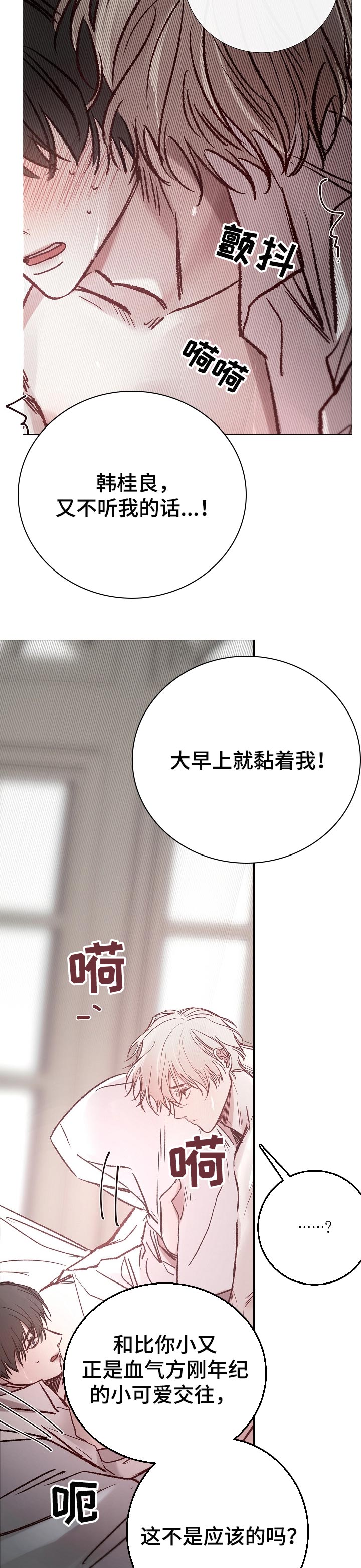 冰凉的居所漫画,第189章：指尖的温度【完结】2图