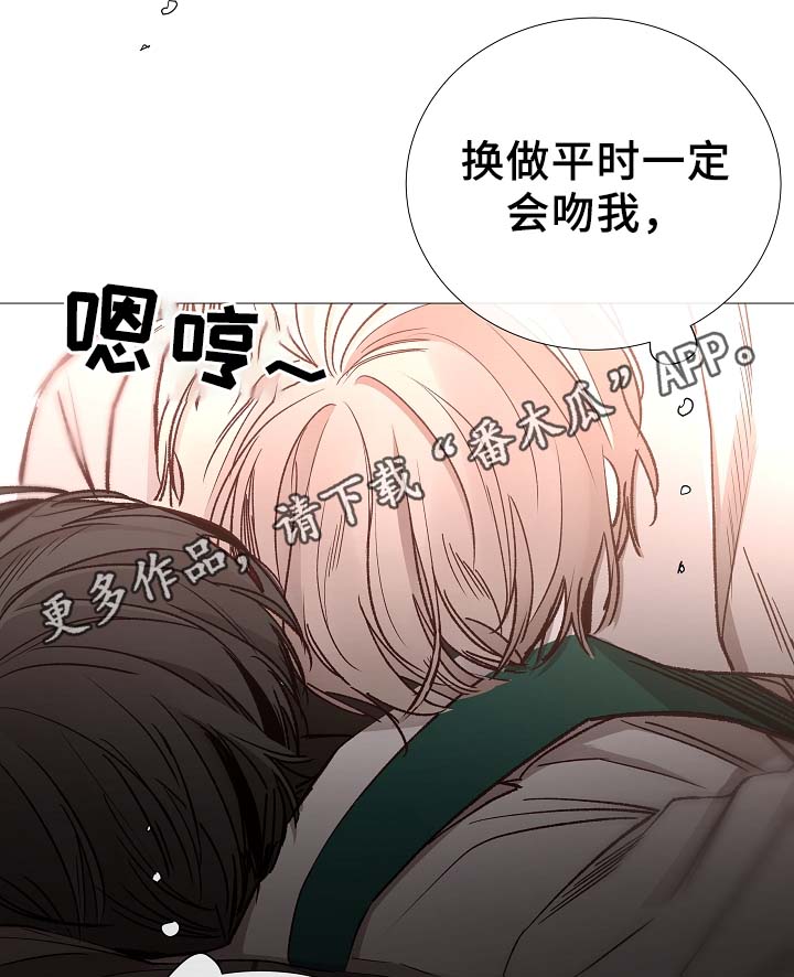 冰凉的诱惑漫画,第81章：气氛正好4图