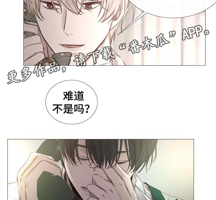 冰凉的居所非麻瓜漫画漫画,第58章：想听你的声音3图