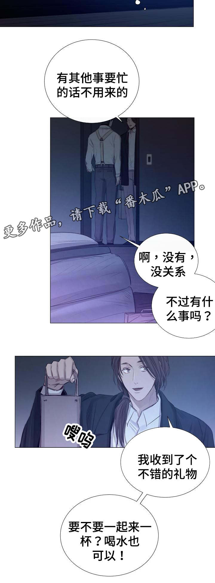 冰凉的居所漫画,第40章：喝一杯4图