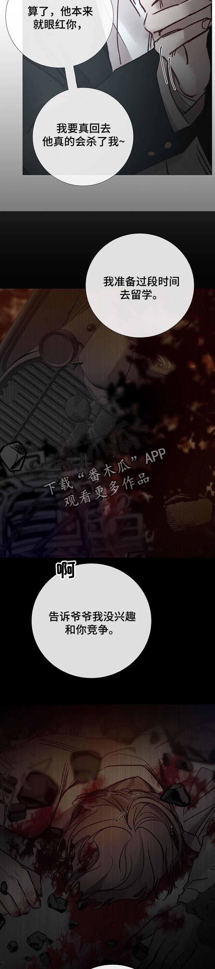 冰凉的意思漫画,第179章：不断的堕落5图