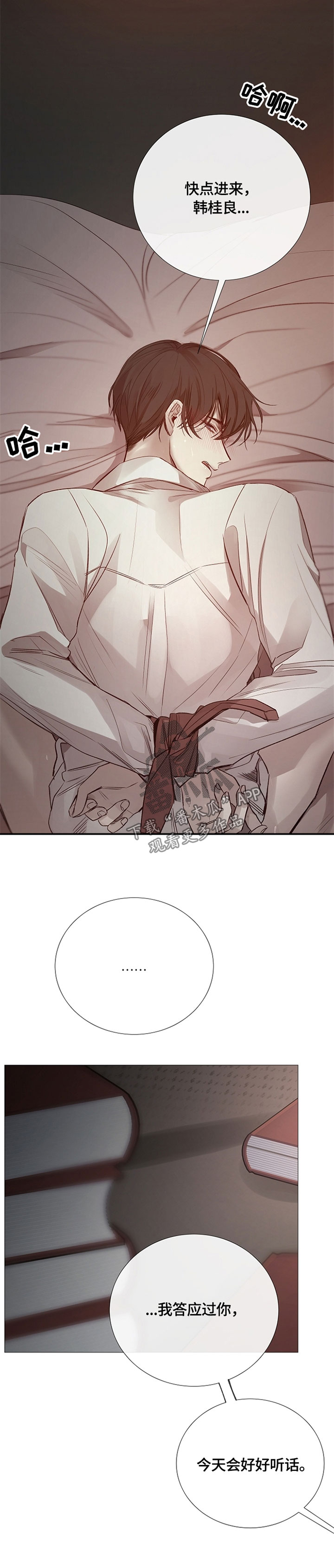 冰凉的夕阳桑恒昌漫画,第103章：捆绑2图