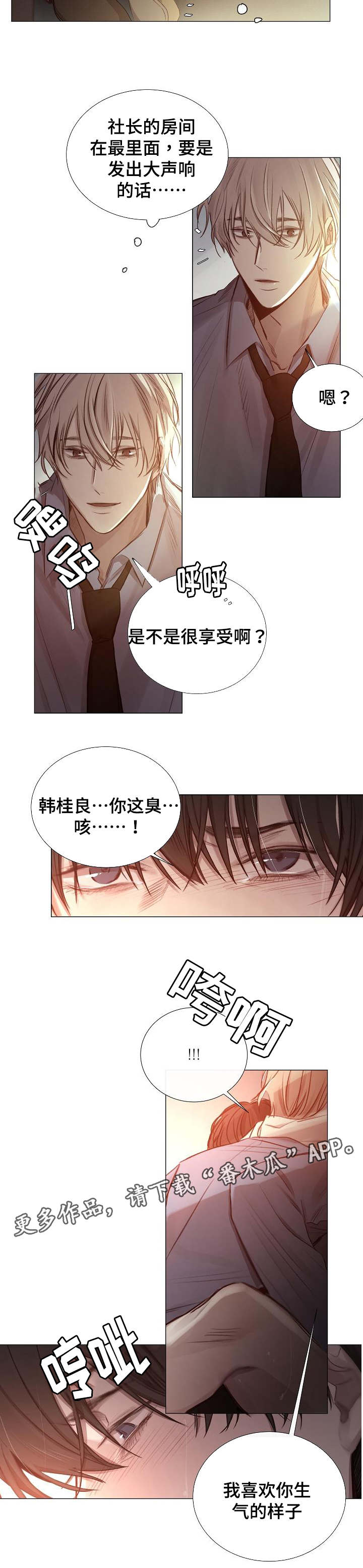 冰凉的小手中文谐音漫画,第48章：回来2图