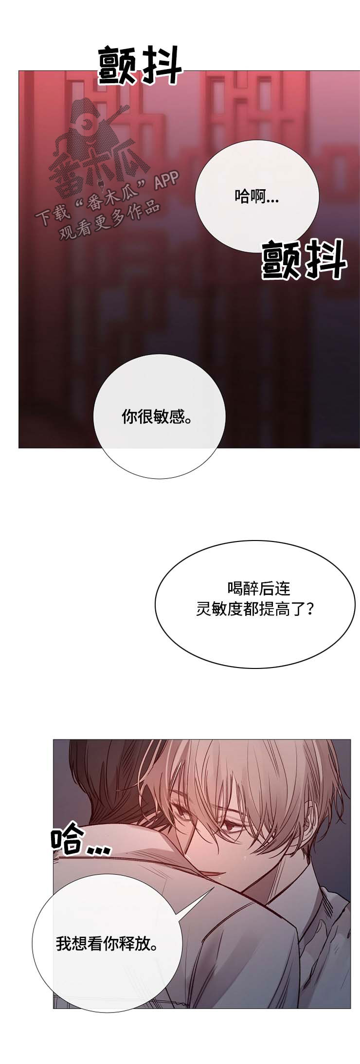 冰凉的意思漫画,第111章：叫我的名字1图