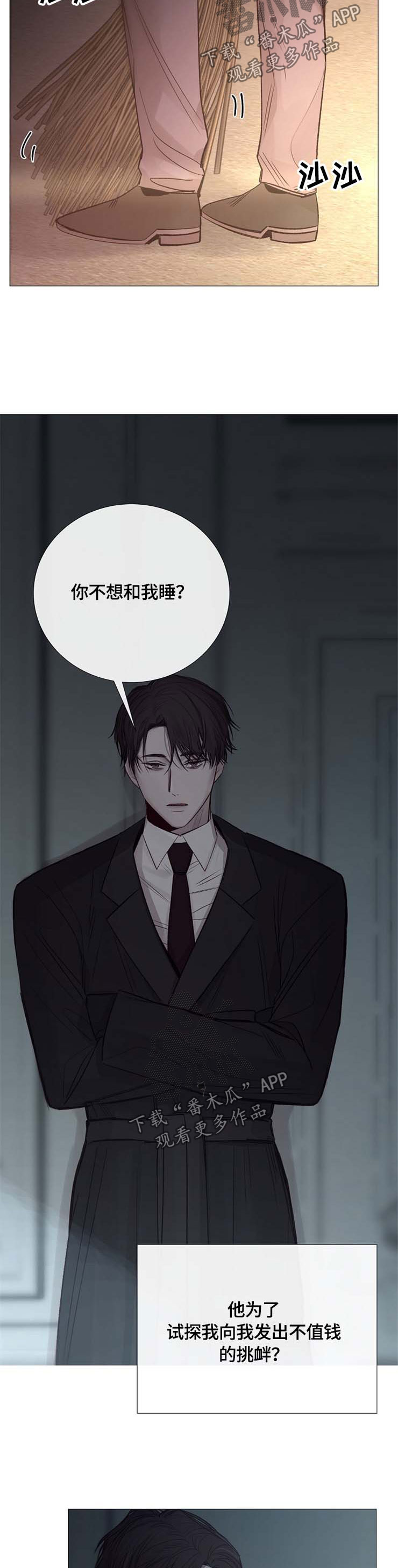 冰凉的小手中文谐音漫画,第107章：问题2图