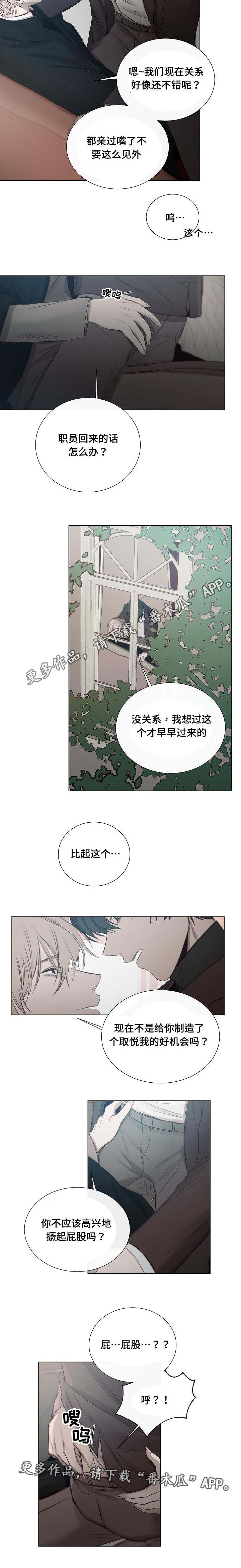 冰凉的你漫画,第23章：制造机会2图