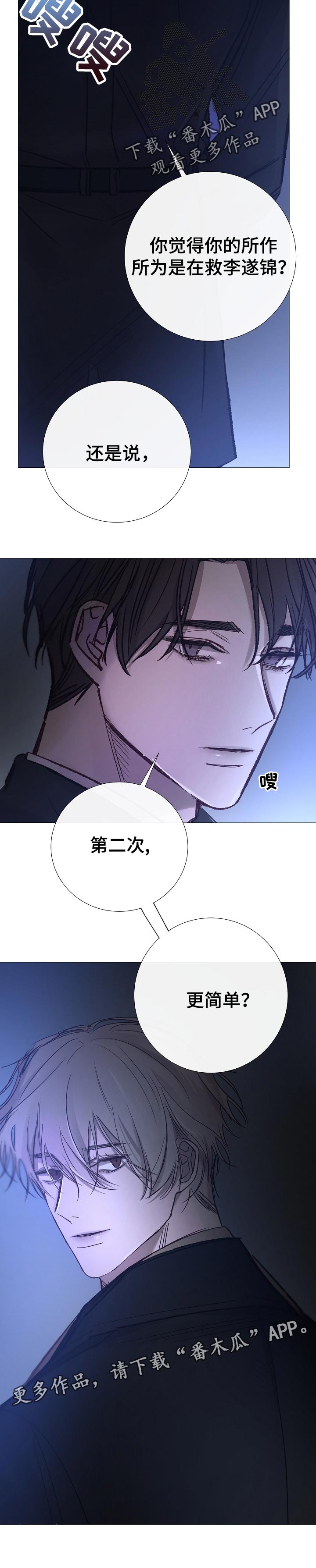 冰凉的居所漫画,第160章：不能让人玷污2图