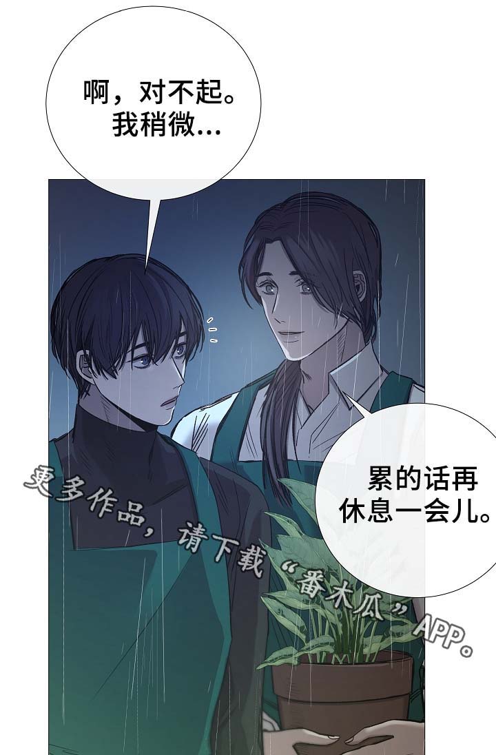 冰凉的居所漫画,第89章：为什么觉得别捏5图