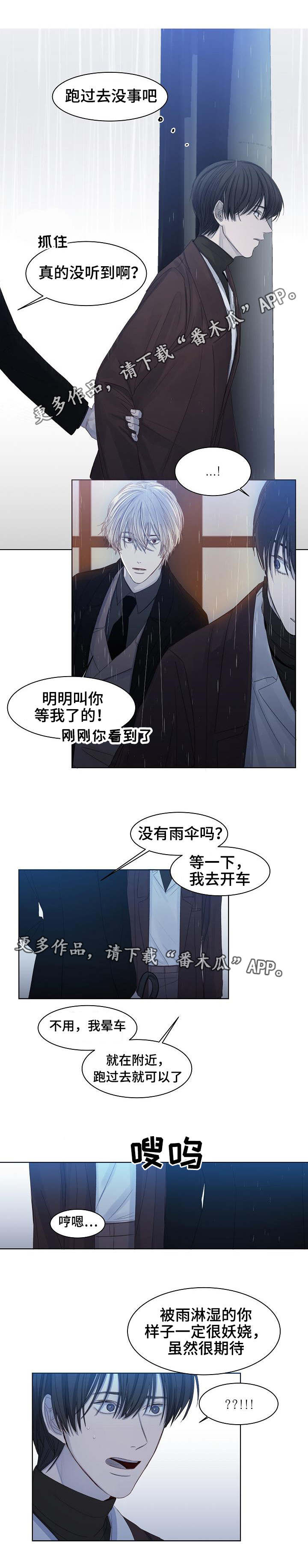 冰凉的居所漫画,第12章：一起撑伞1图