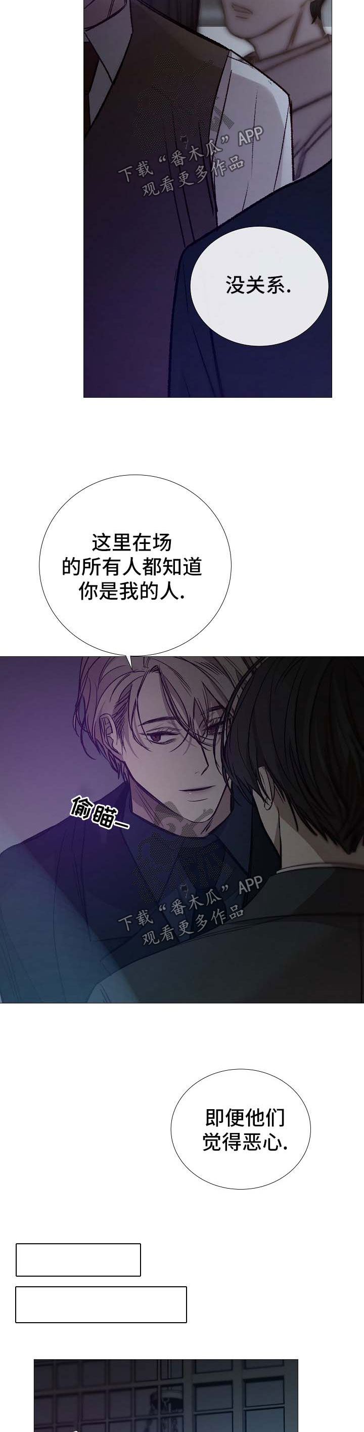 冰凉的风原唱完整广场舞版漫画,第128章：说谎2图