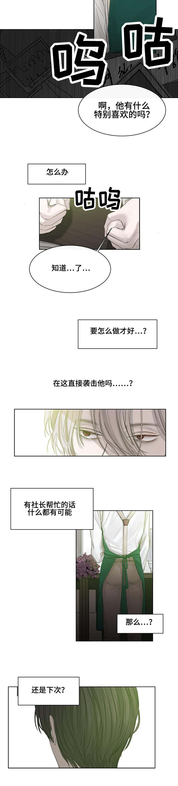 冰凉的居所漫画,第4章：意想不到1图