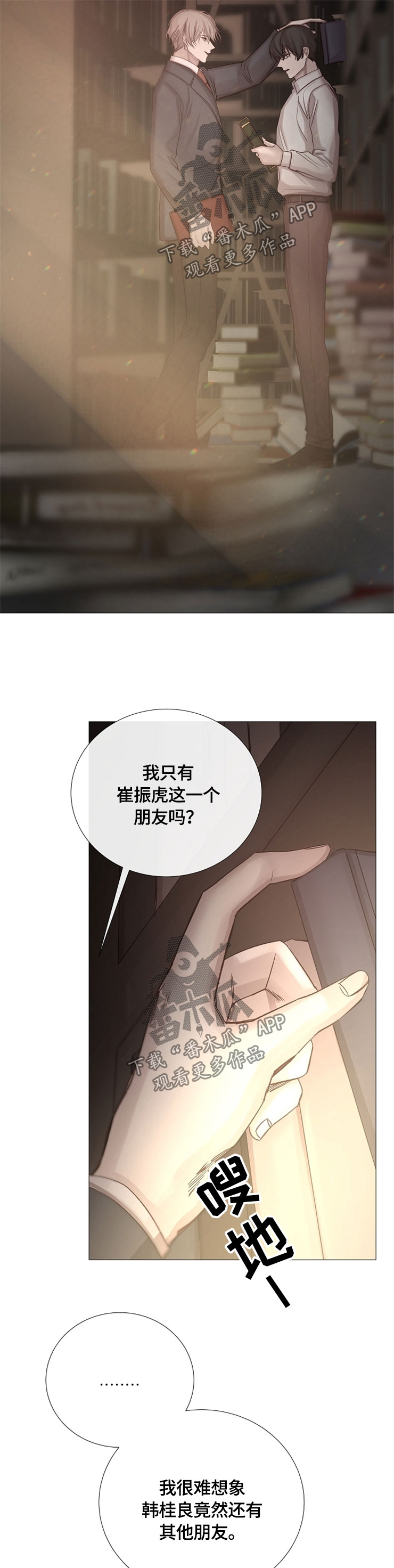 冰凉的居所漫画,第97章：不配合1图