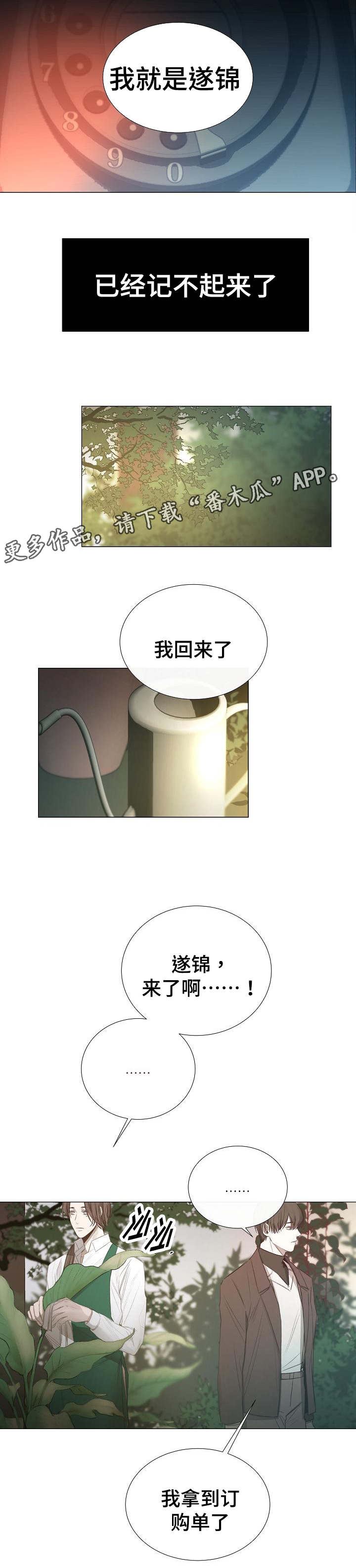 冰凉的意思漫画,第42章：名片2图