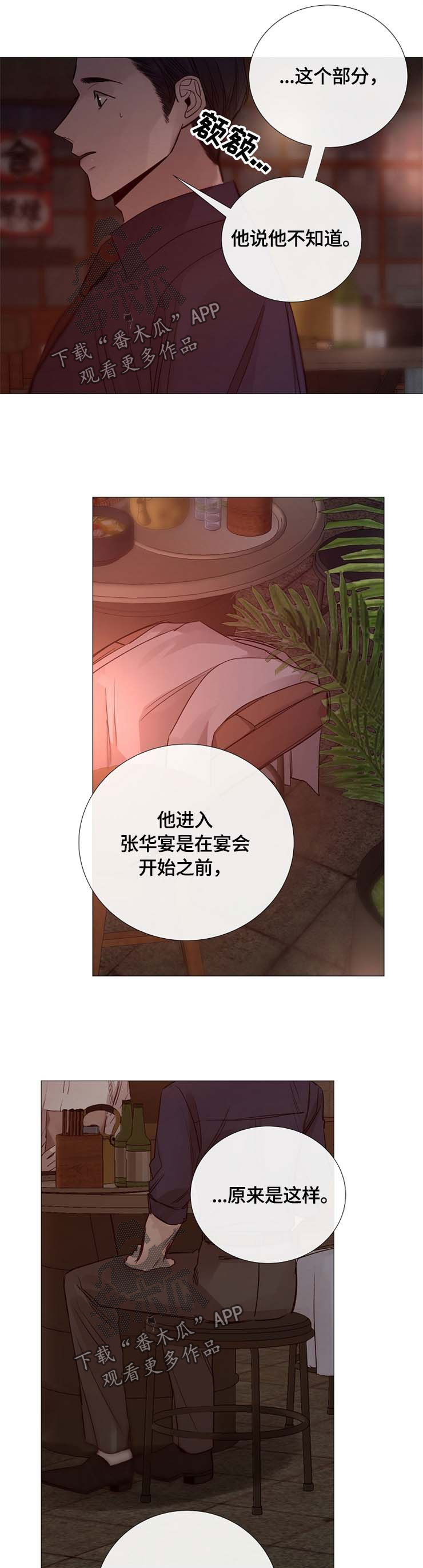 冰凉的泪完整版漫画,第108章：心乱如麻1图