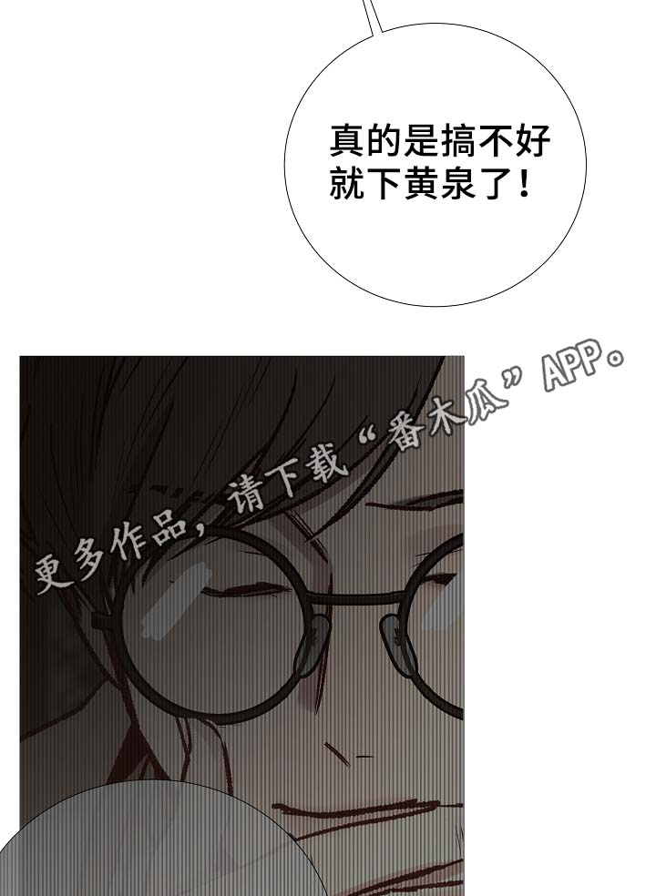 冰凉的风原唱完整广场舞版漫画,第82章：真的没事吗3图
