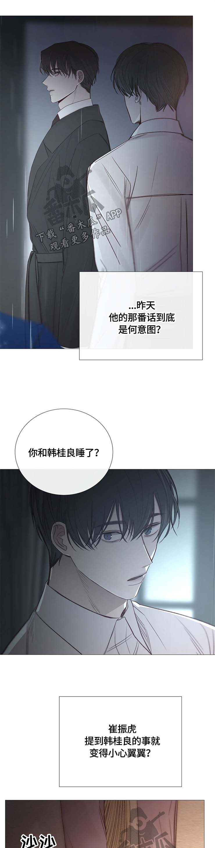 冰凉的小手中文谐音漫画,第107章：问题1图