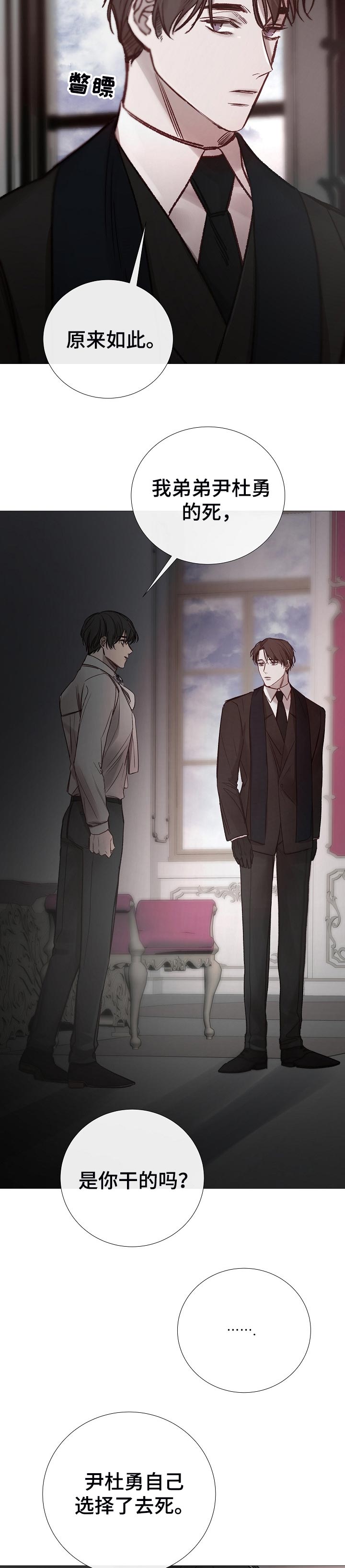 冰凉的风原唱完整广场舞版漫画,第166章：很遗憾2图