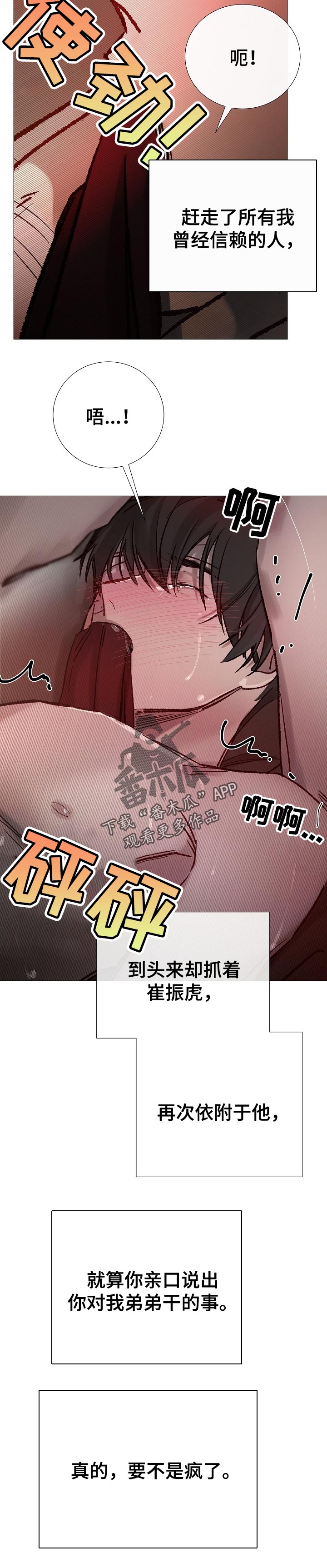 冰凉的居所漫画,第171章：全部知道4图