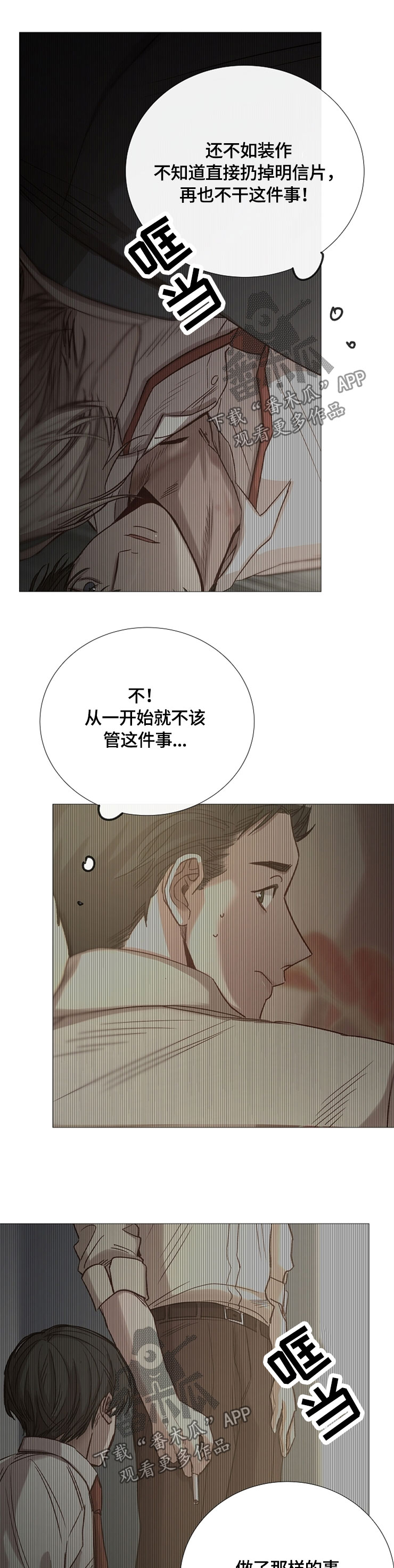 冰凉的居所漫画,第98章：客人3图