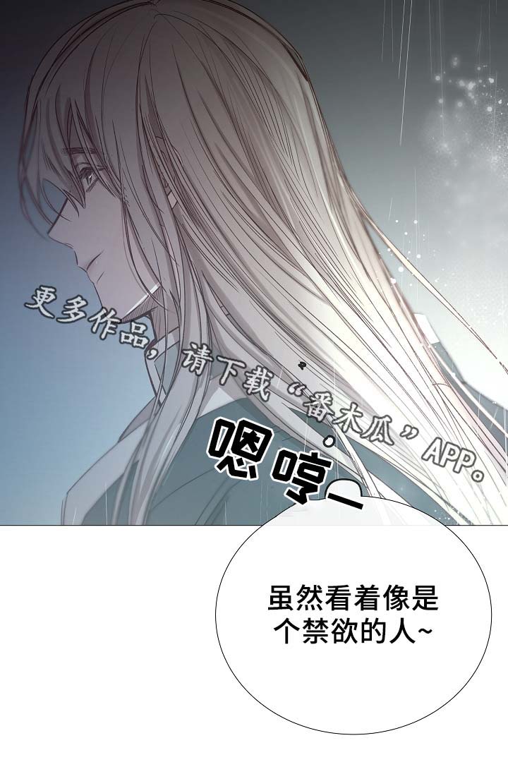 冰凉的灼热漫画,第91章：十分坦荡荡3图