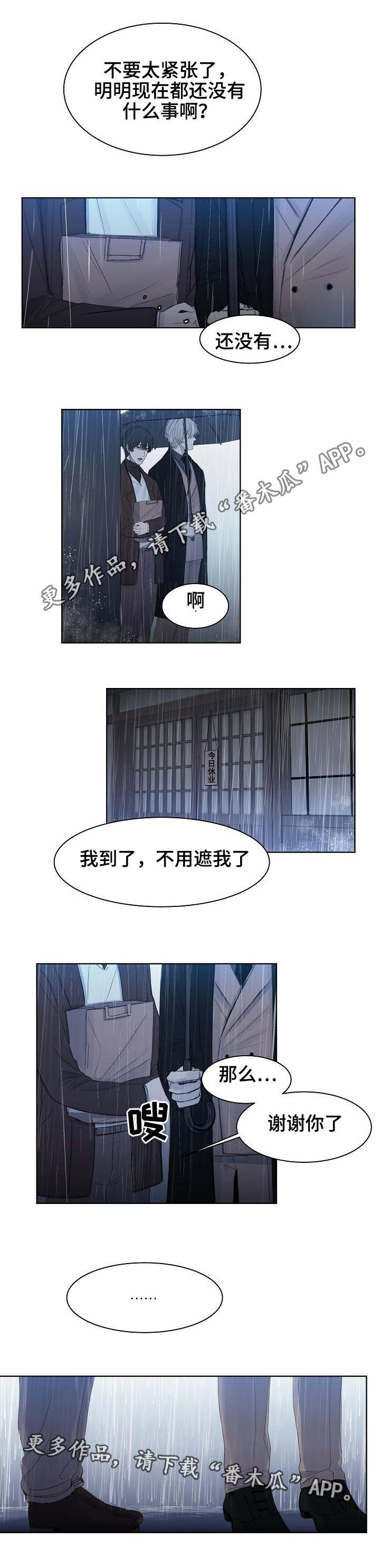冰凉的居所漫画,第13章：假装的吗4图