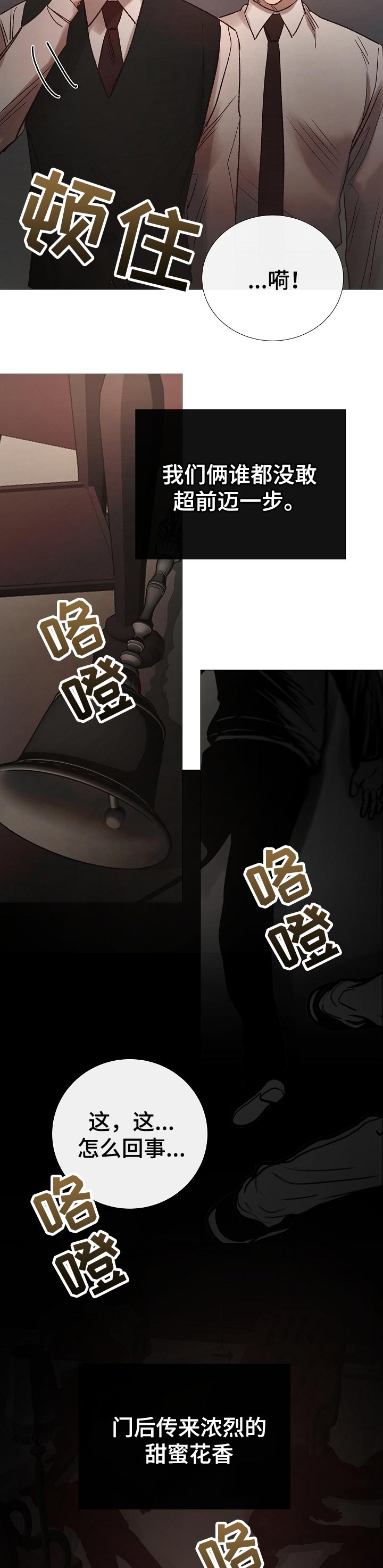 冰凉的居所漫画,第162章：死亡的气息3图