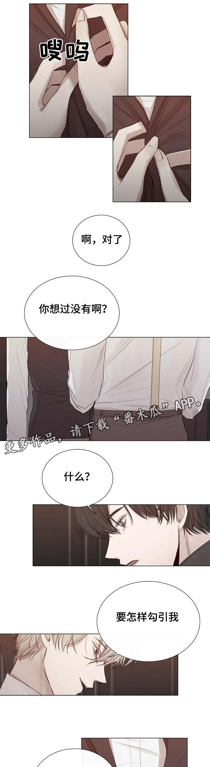 冰凉的居所漫画,第26章：什么打算5图